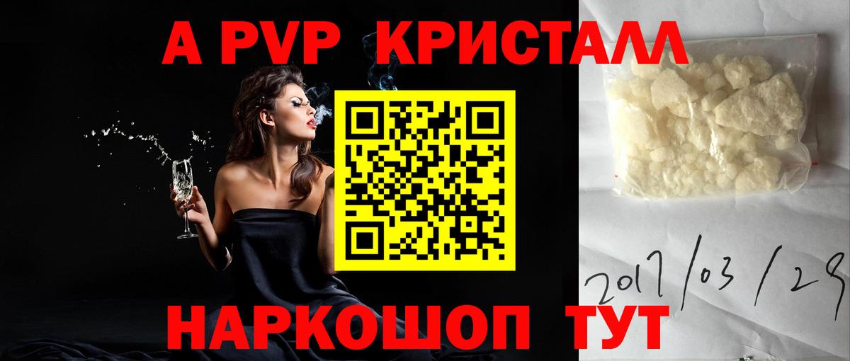 А ПВП VHQ Барабинск