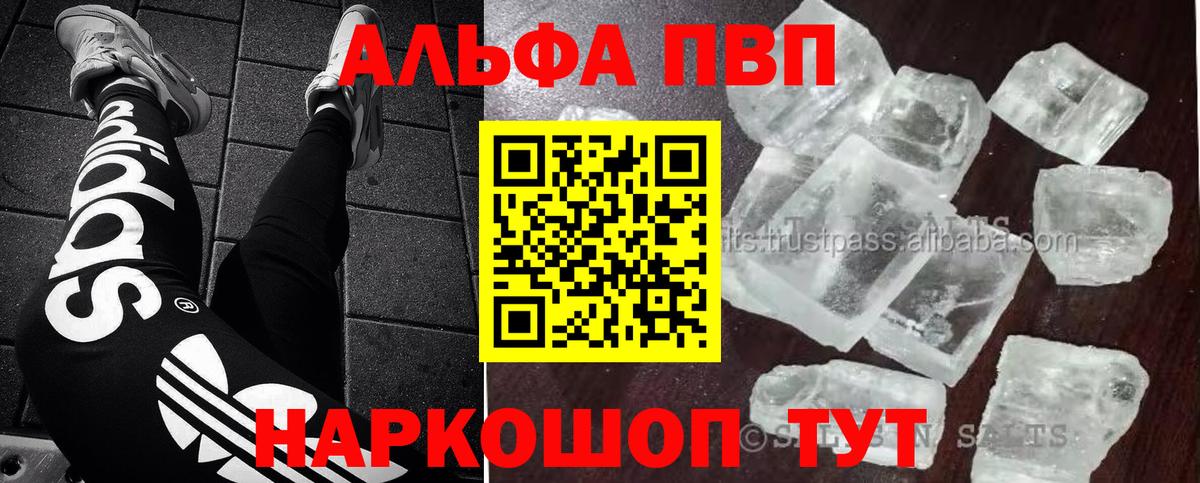 Alpha PVP крисы CK  A PVP мука  Барабинск  Вход с VPN  А ПВП  A-PVP СК КРИС 