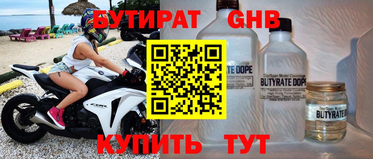 Бутират буратино Барабинск