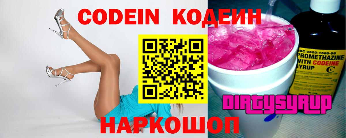 Кодеиновый сироп Lean Purple Drank  Codein напиток Lean (лин)  Барабинск  Вход с VPN 