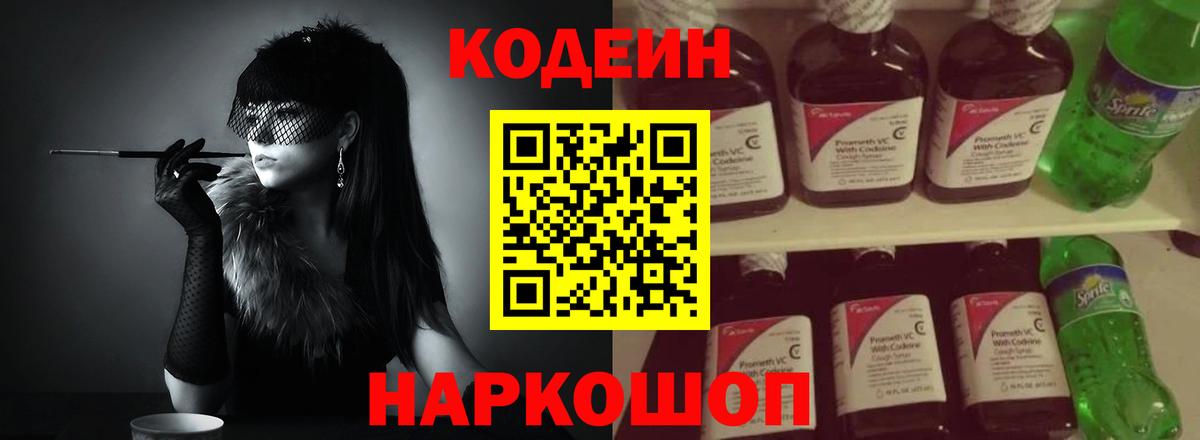 Кодеиновый сироп Lean Purple Drank Барабинск
