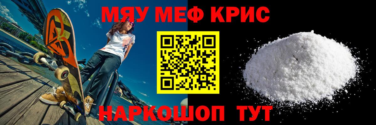 МЕФ кристаллы  МЕФ  МЯУ-МЯУ mephedrone  Барабинск  Вход с VPN 