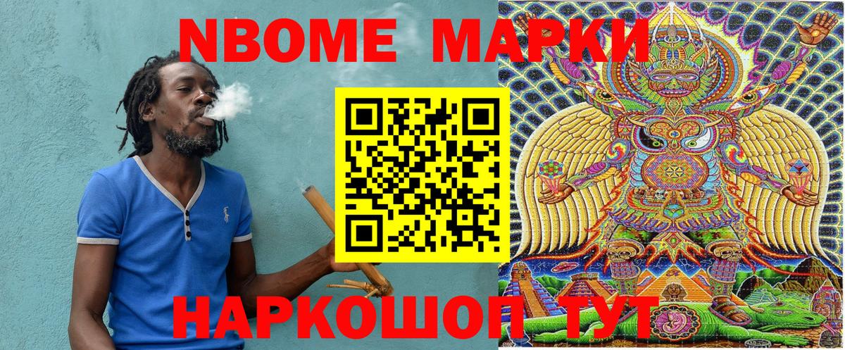 Марки N-bome 1500мкг Барабинск